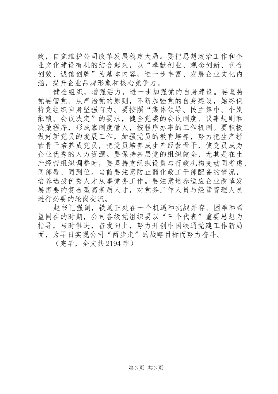 公司党委书记七一表彰会议的讲话稿_第3页