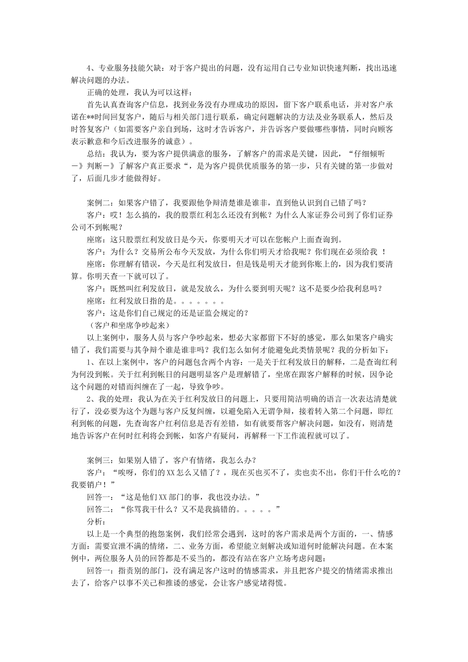 客户服务案例分析_第2页
