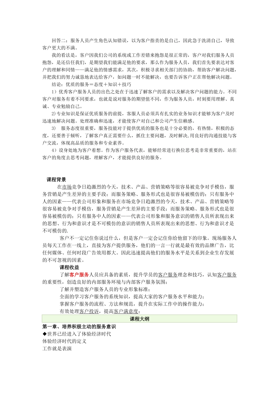 客户服务案例分析_第3页