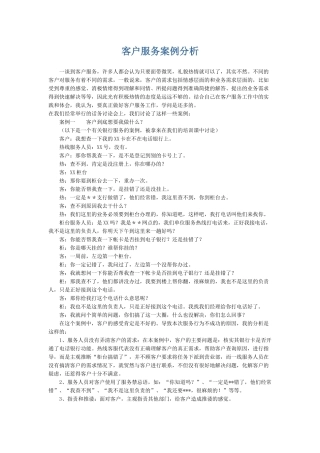 客户服务案例分析