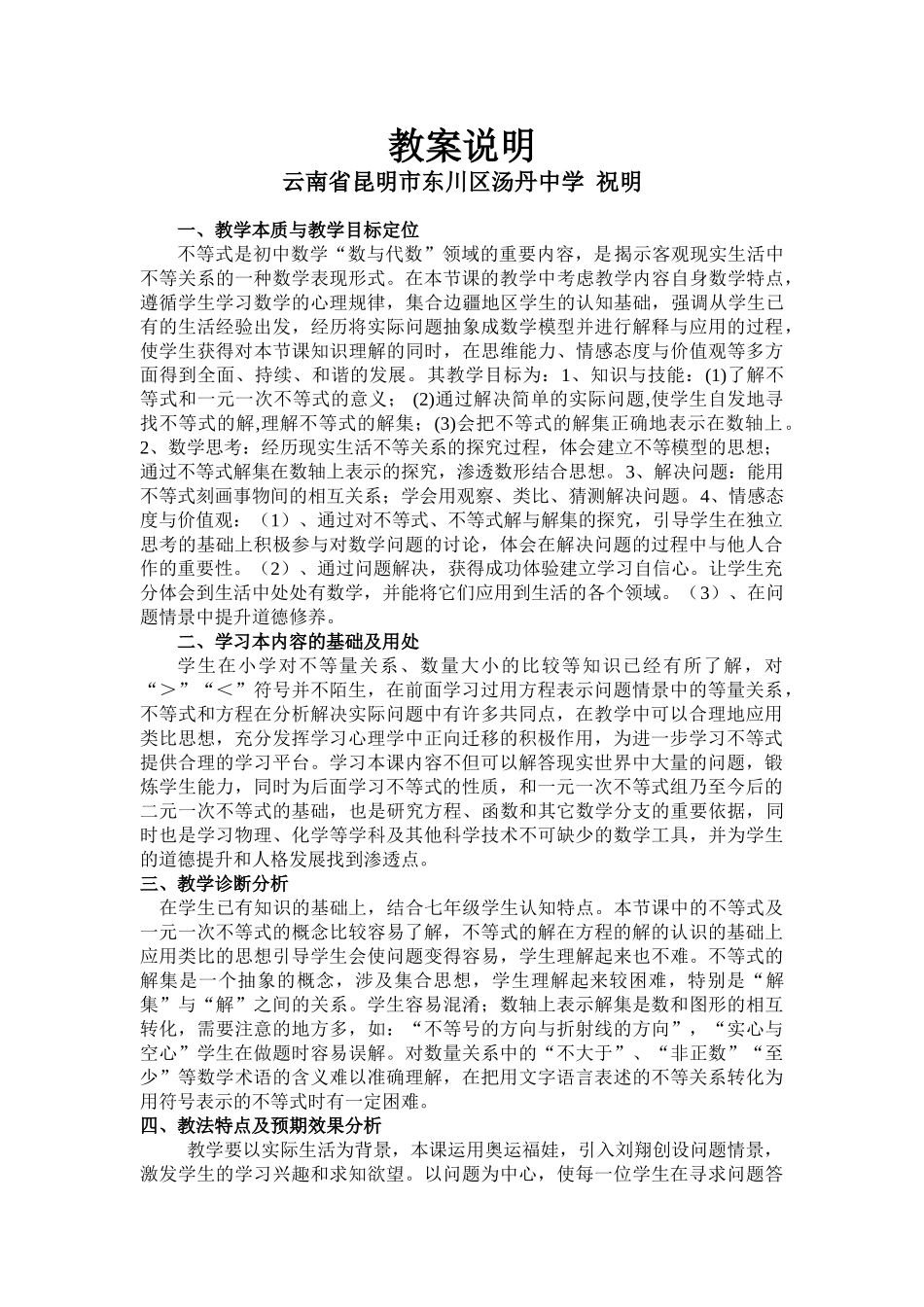 教案说明定稿_第1页