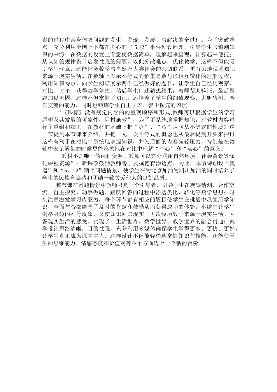 教案说明定稿_第2页