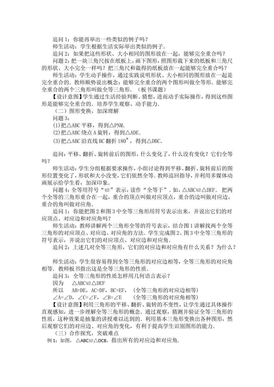 全等三角形教学设计_第2页