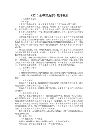 全等三角形教学设计