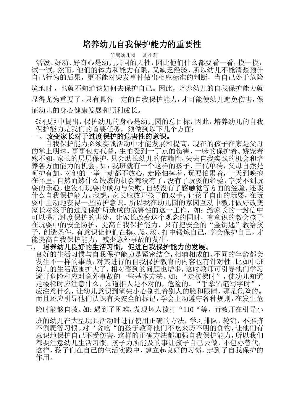 培养幼儿自我能力的重要性_第1页