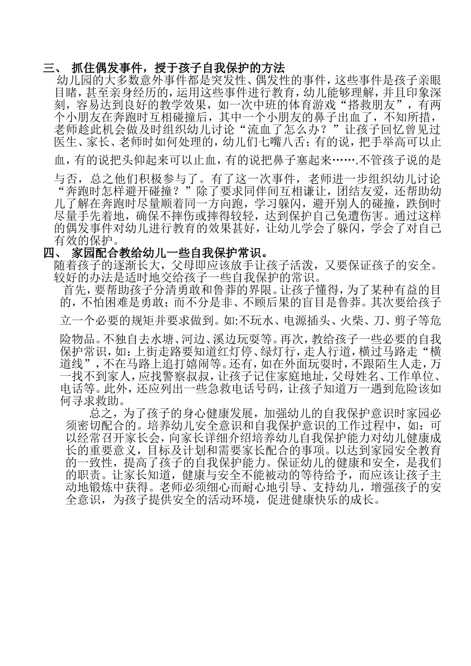 培养幼儿自我能力的重要性_第2页