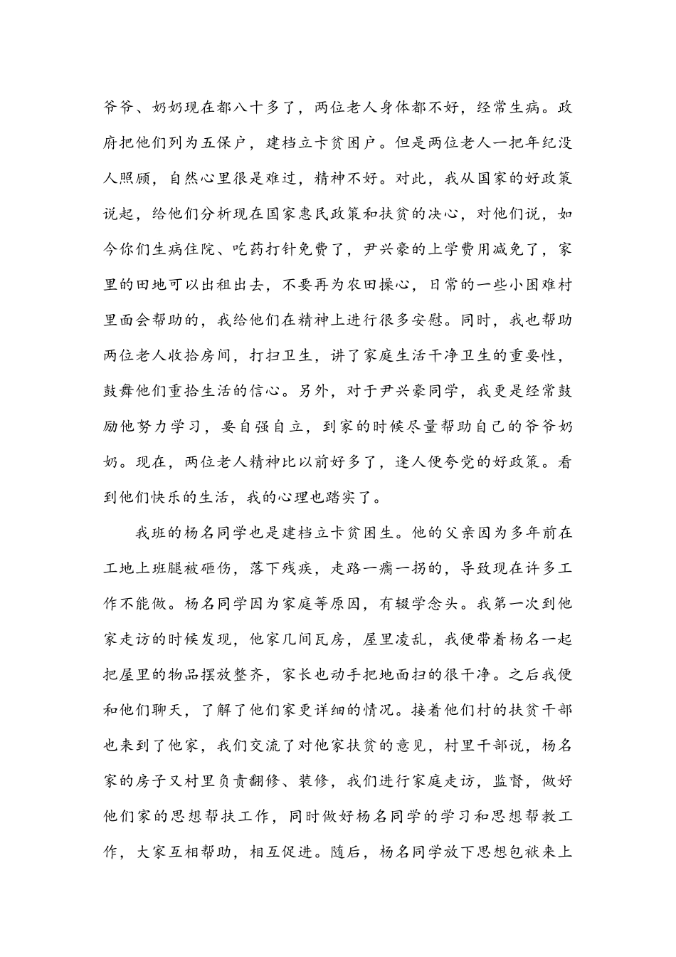 教育扶贫先进个人事迹材料-教师_第3页