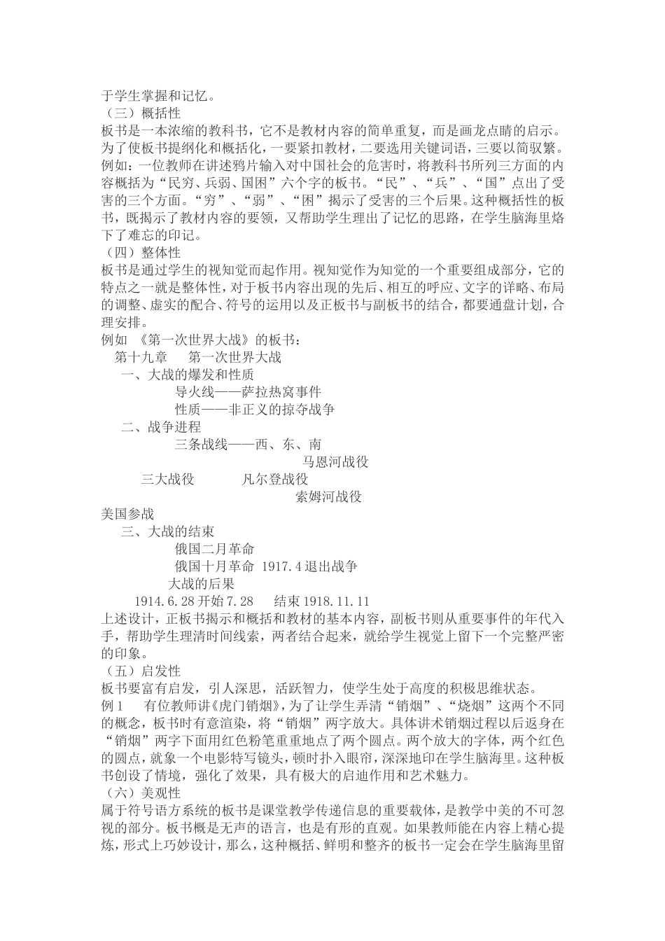 中学历史教研活动设计方案_第2页