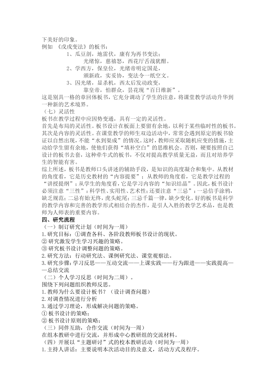 中学历史教研活动设计方案_第3页