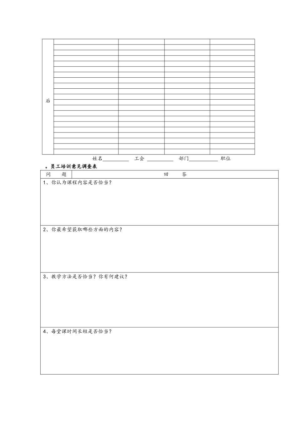 培训管理工具集(共计20个表格)_第3页