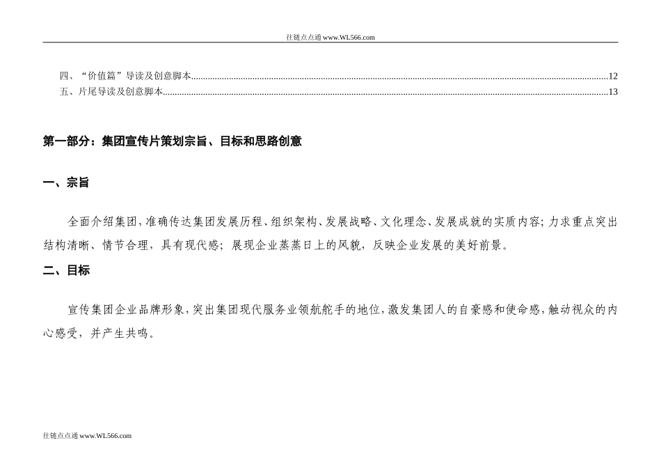 企业形象宣传片策划书_第2页