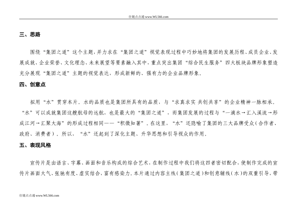 企业形象宣传片策划书_第3页