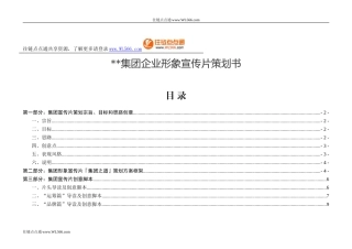 企业形象宣传片策划书