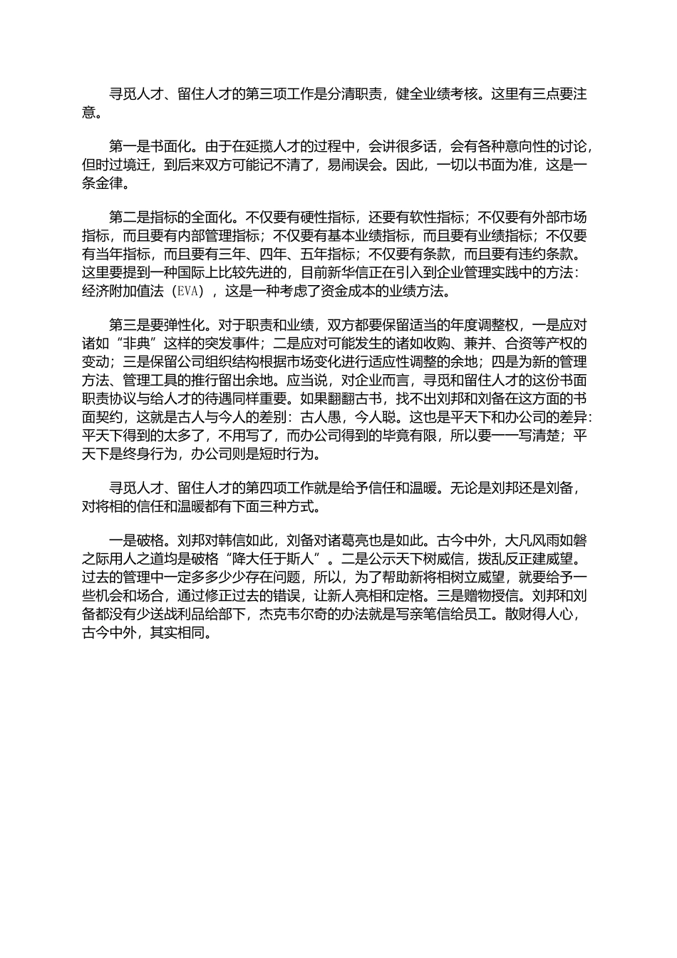 刘邦、刘备的用人之道_第2页