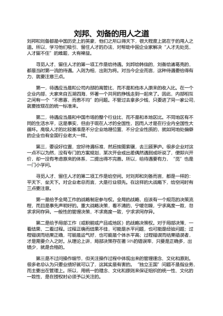刘邦、刘备的用人之道