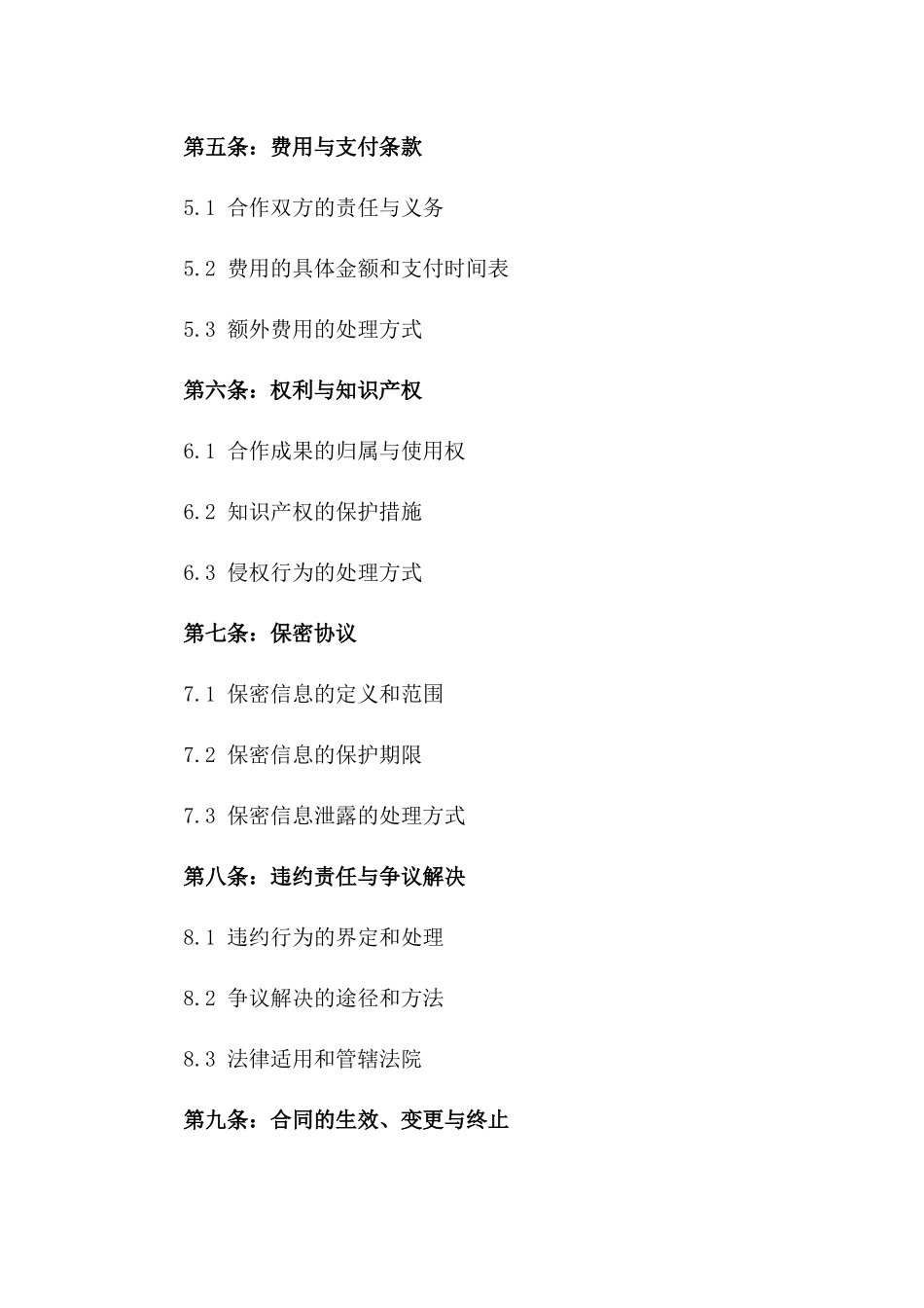 2024年产品市场推广合作合同_第3页