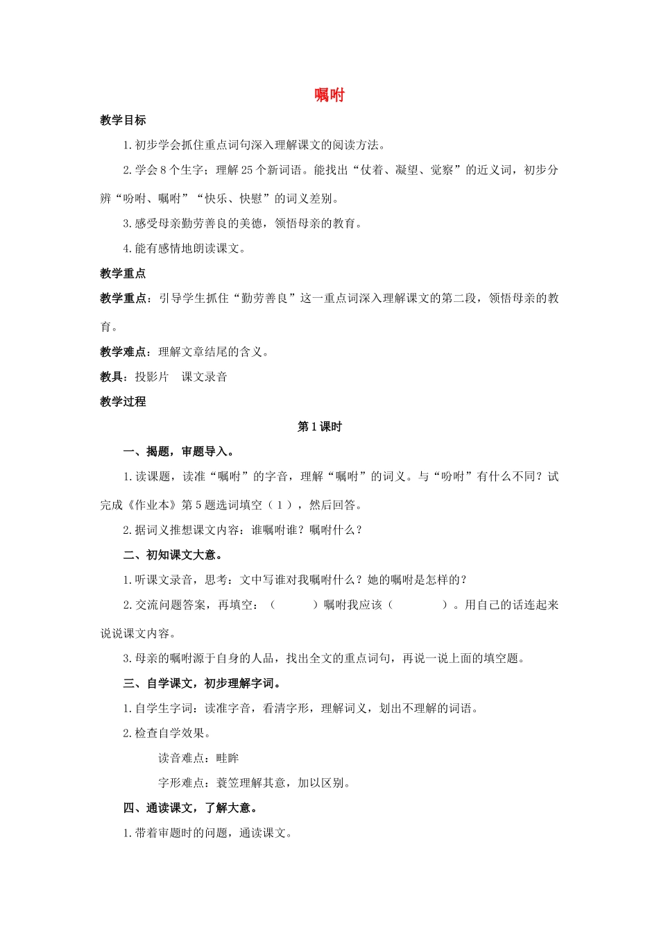 五年级语文上册 6《嘱咐》教案1 浙教版-浙教版小学五年级上册语文教案_第1页