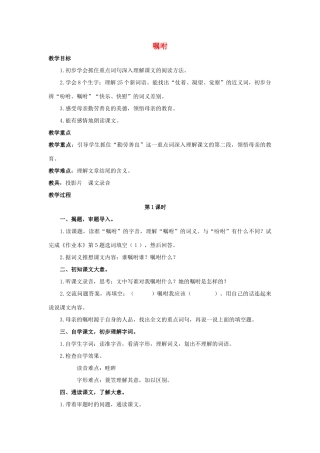五年级语文上册 6《嘱咐》教案1 浙教版-浙教版小学五年级上册语文教案