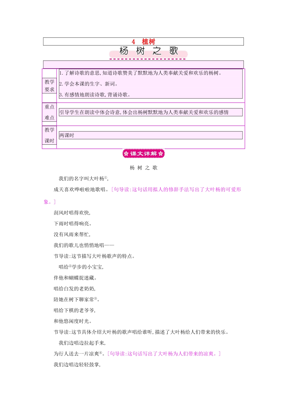 春二年级语文下册 4 植树 4.1《杨树之歌》教案 北师大版-北师大版小学二年级下册语文教案_第1页