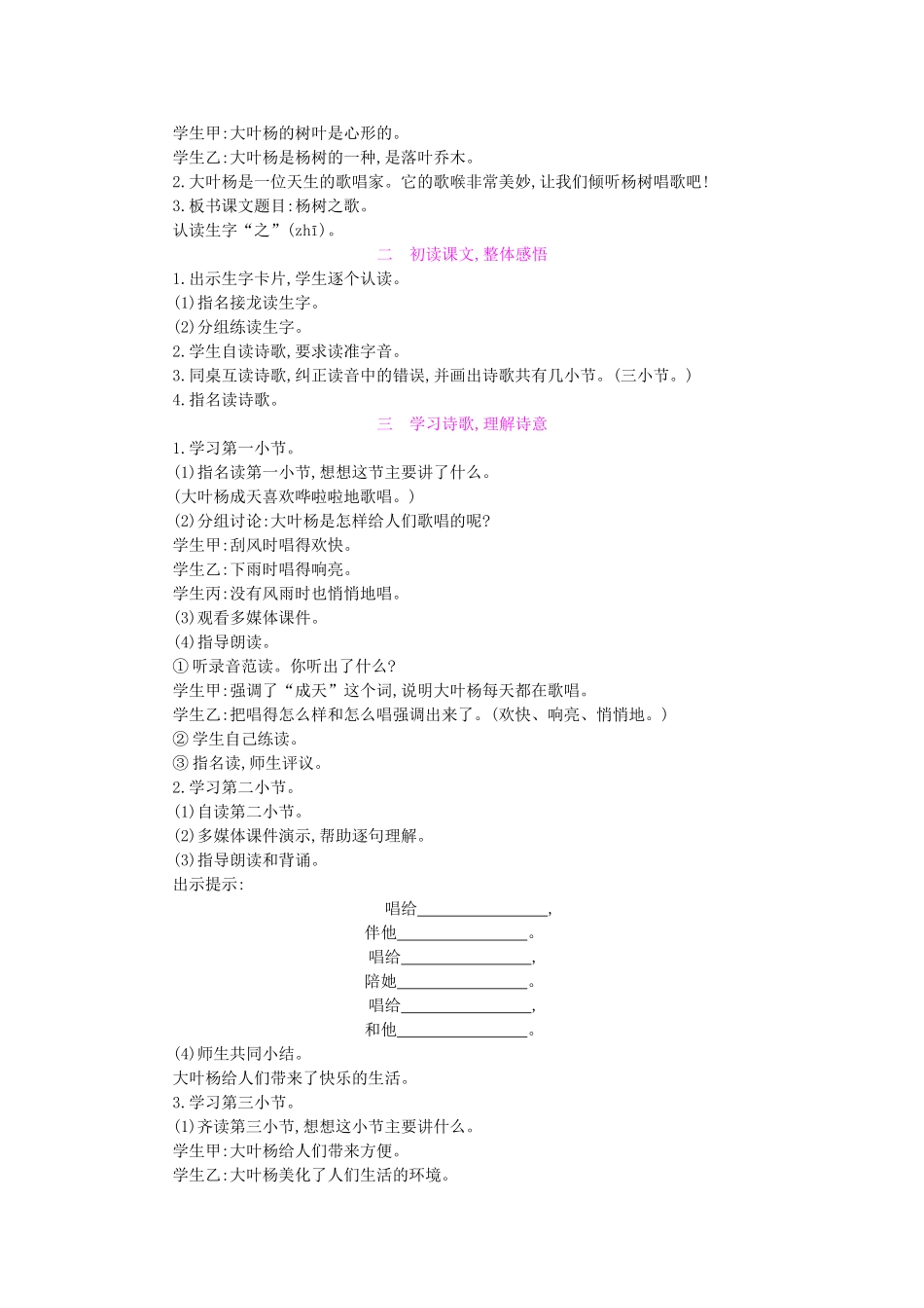 春二年级语文下册 4 植树 4.1《杨树之歌》教案 北师大版-北师大版小学二年级下册语文教案_第3页