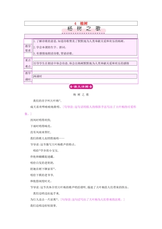春二年级语文下册 4 植树 4.1《杨树之歌》教案 北师大版-北师大版小学二年级下册语文教案