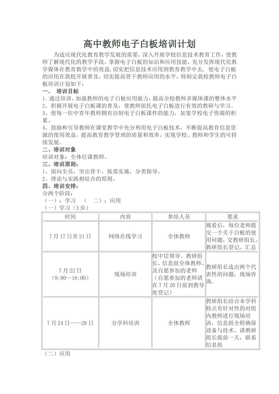 高中教师电子白板培训计划_第1页