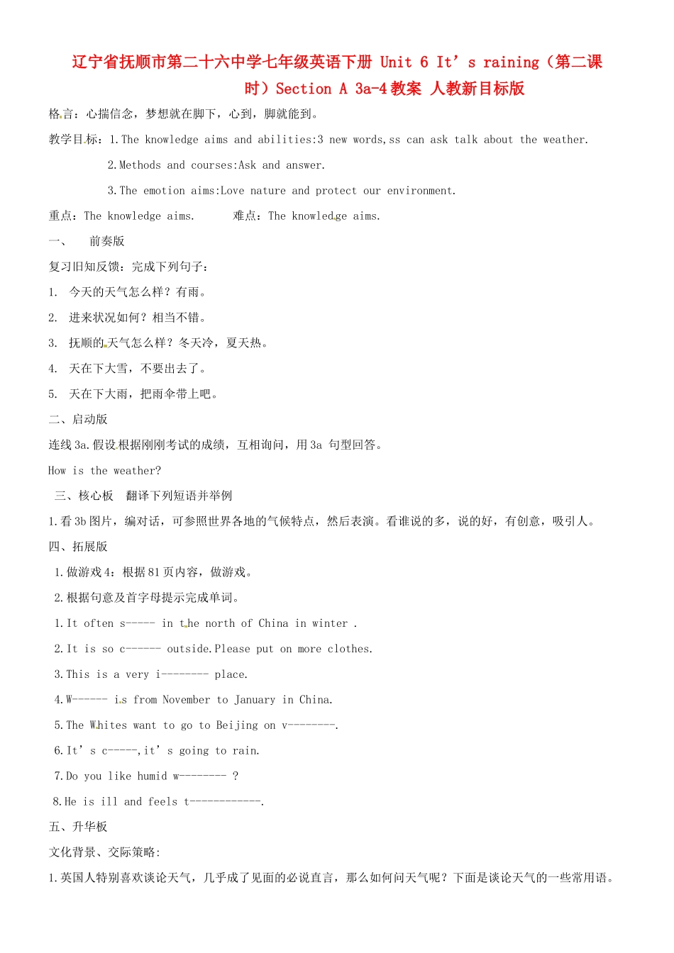 辽宁省抚顺市第二十六中学七年级英语下册 Unit 6 It’s raining（第二课时）Section A 3a-4教案 人教新目标版_第1页