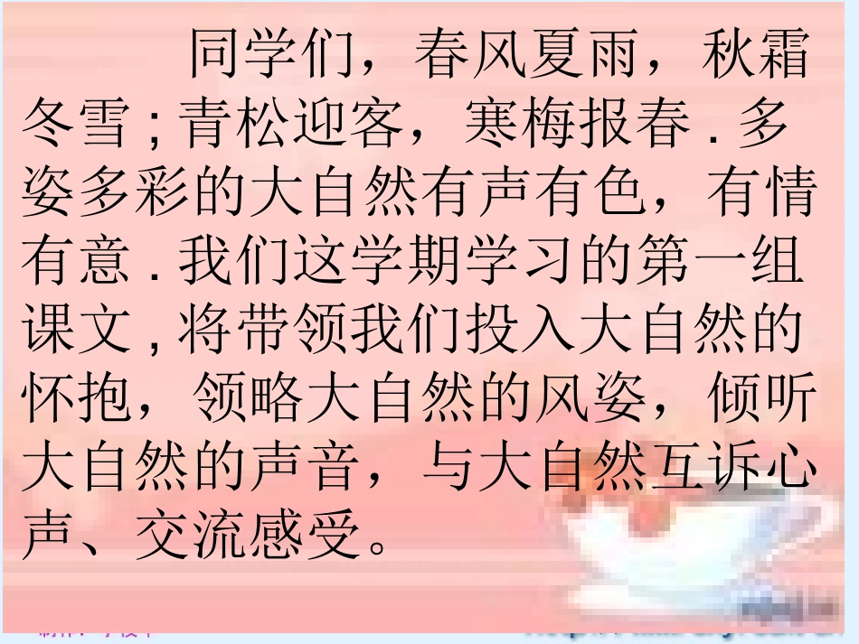 山中访友课件 (2)_第2页