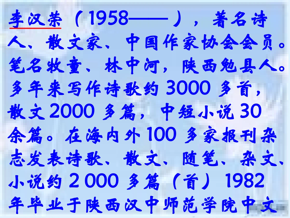 山中访友课件 (2)_第3页
