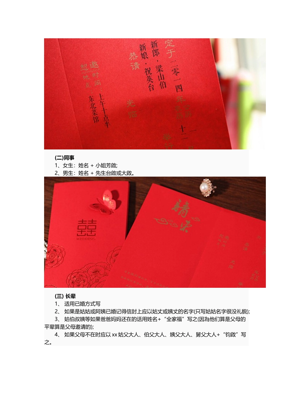 结婚请柬封面怎么写-经典范文_第2页