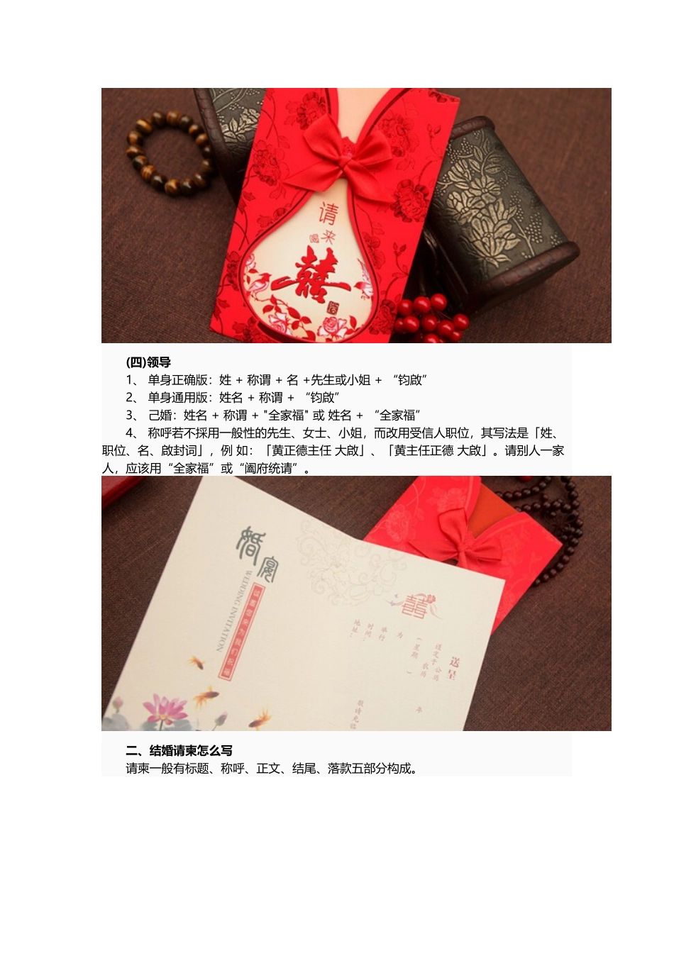 结婚请柬封面怎么写-经典范文_第3页