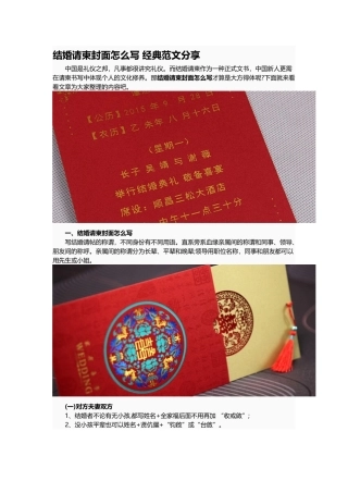 结婚请柬封面怎么写-经典范文