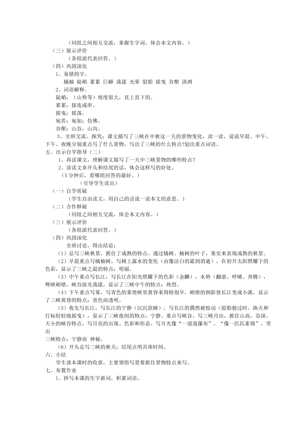 五年级语文上册 第3课《三峡之秋》教案 西师大版-西师大版小学五年级上册语文教案_第2页