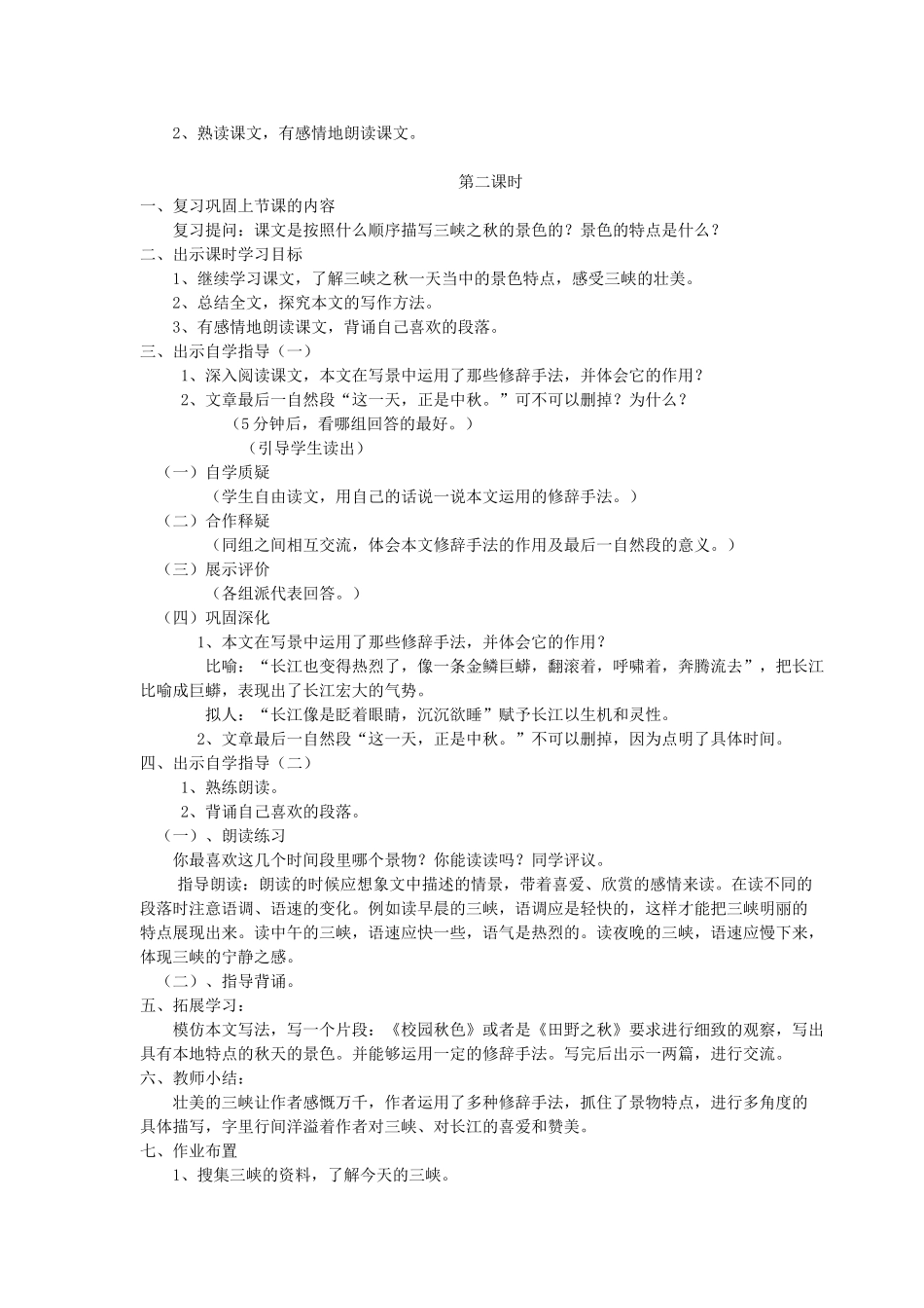 五年级语文上册 第3课《三峡之秋》教案 西师大版-西师大版小学五年级上册语文教案_第3页