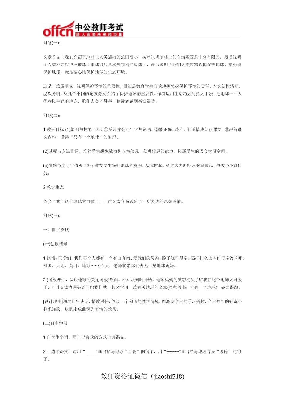 教师资格《小学教育教学知识与能力》考题猜想：教学设计(三)_第3页