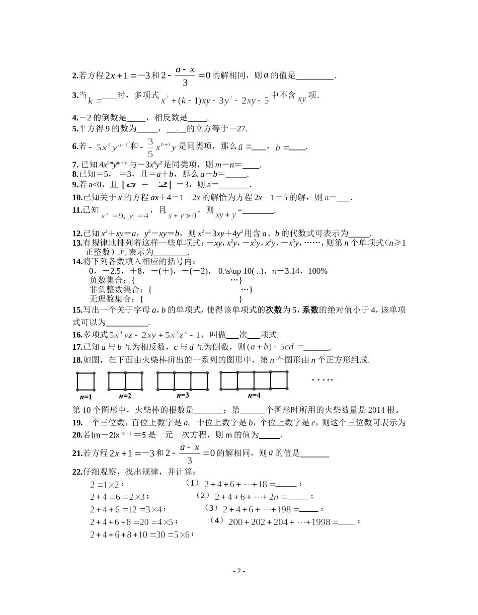 七年级上数学期中考试压轴题集锦_第2页