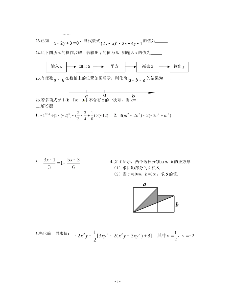 七年级上数学期中考试压轴题集锦_第3页