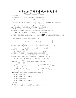七年级上数学期中考试压轴题集锦