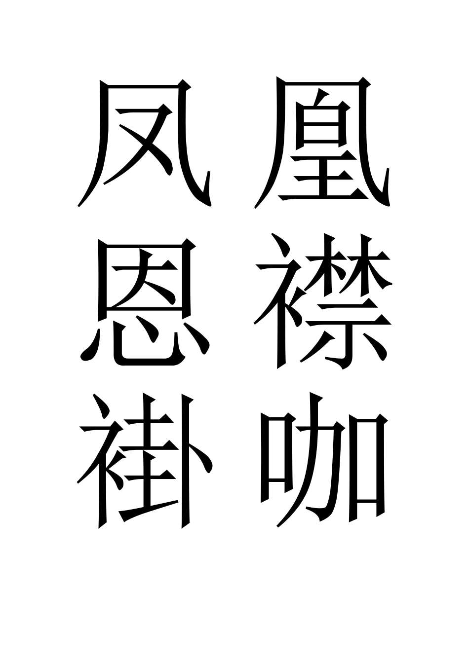 难忘泼水节识字_第1页