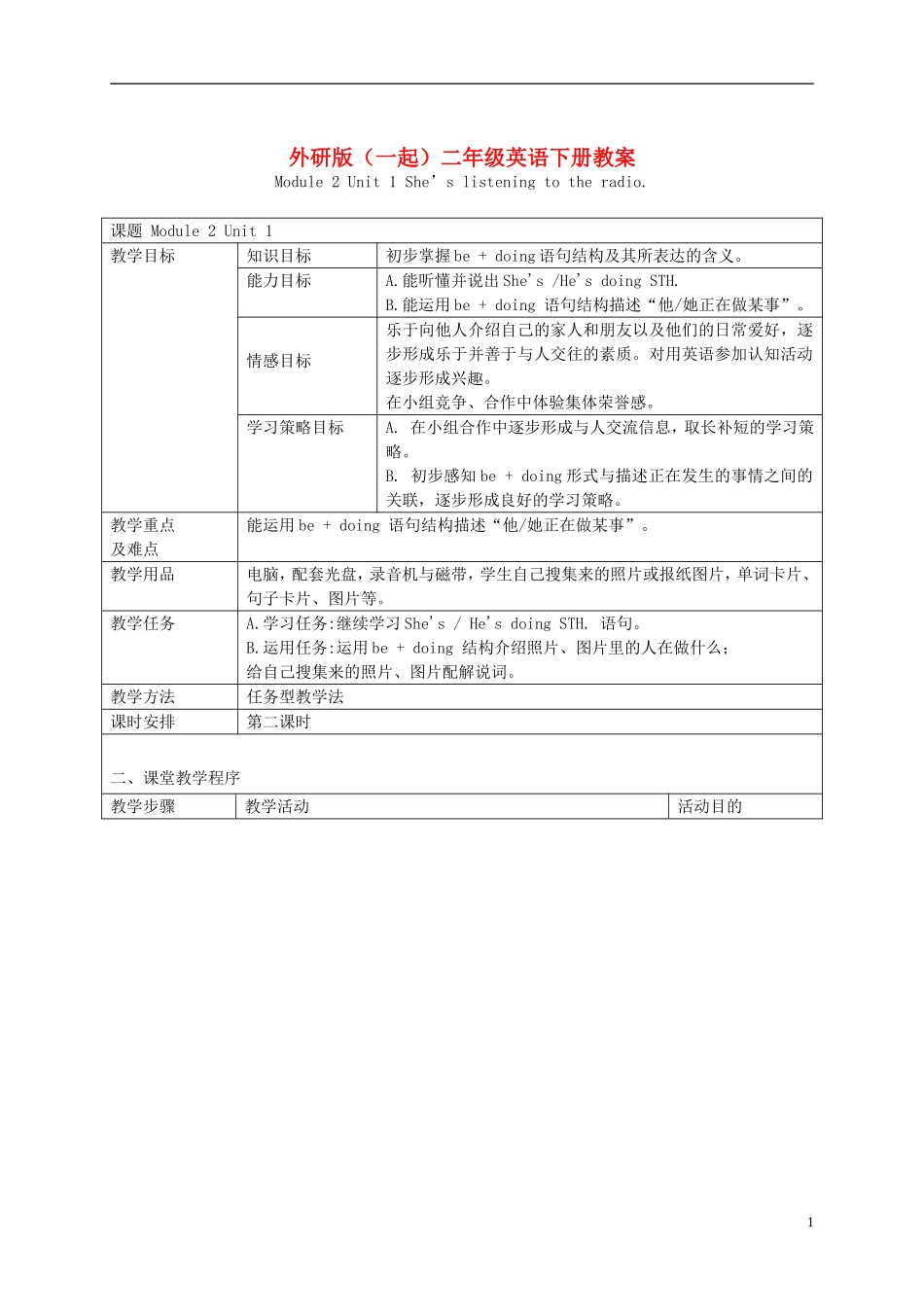 二年级英语下册 Module 2 Unit 1(1)教案 外研版（一起）_第1页