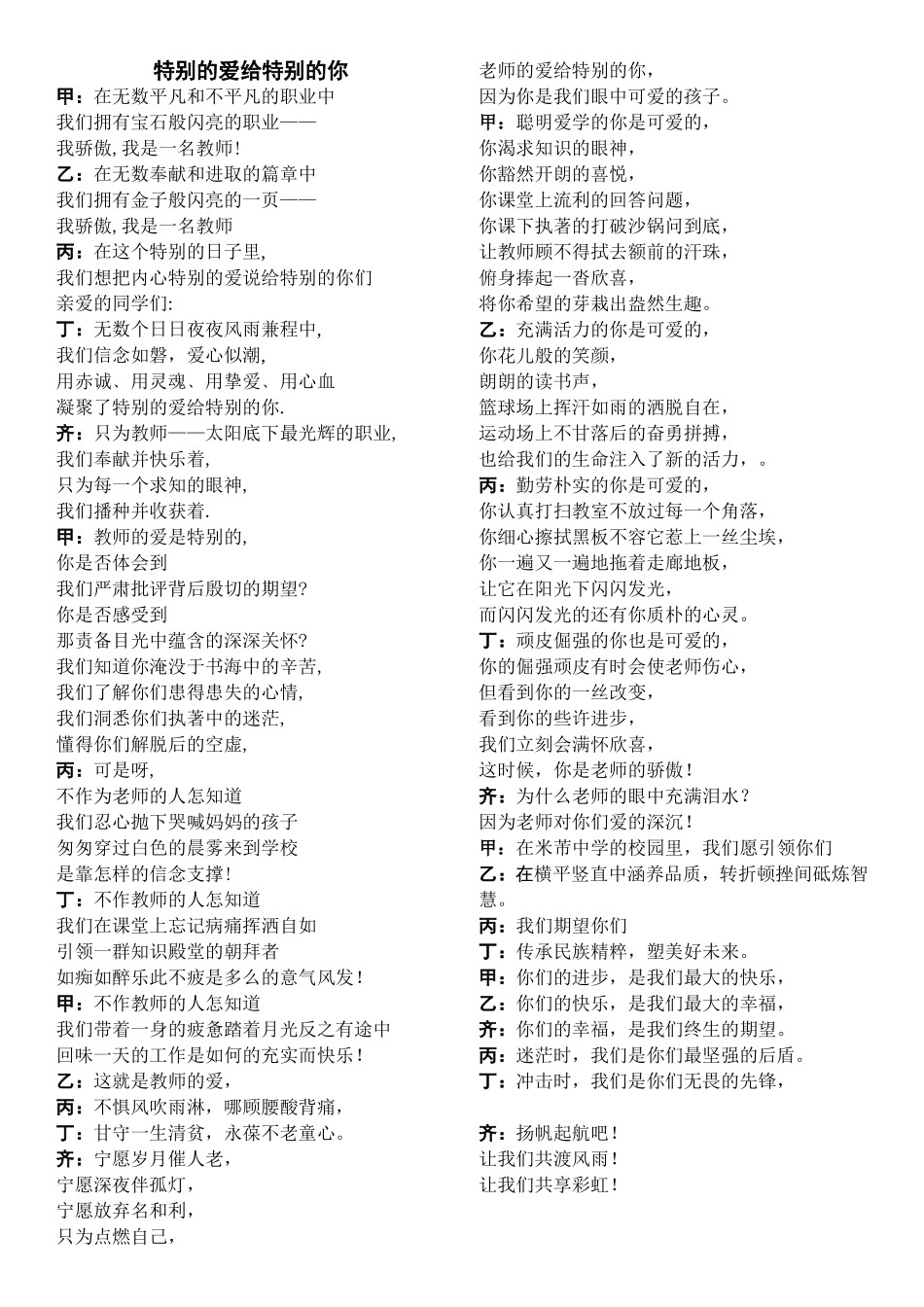 六年级老师朗诵_第1页