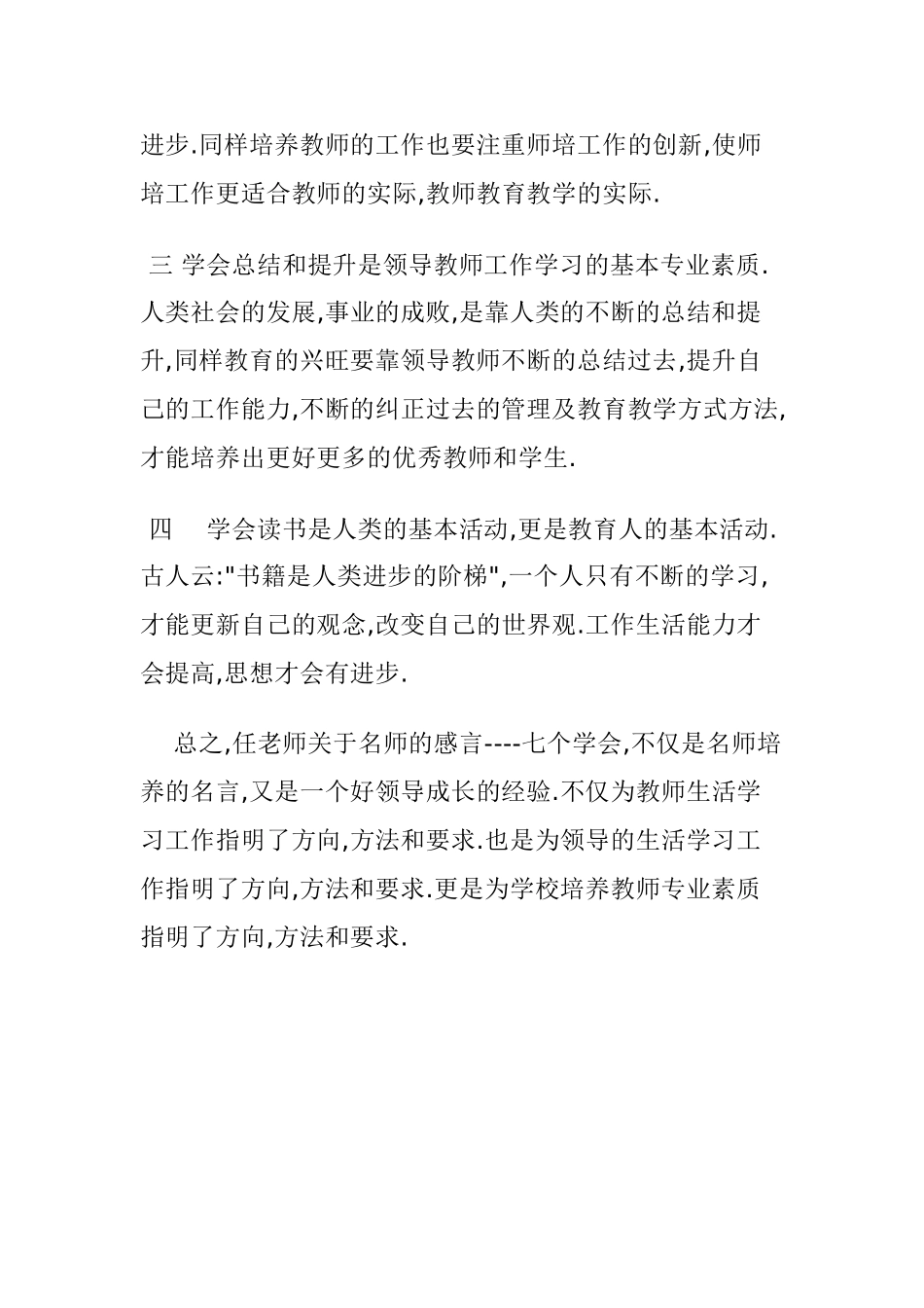从名师成长过程看教师专业素质的培养（刘应平）_第2页