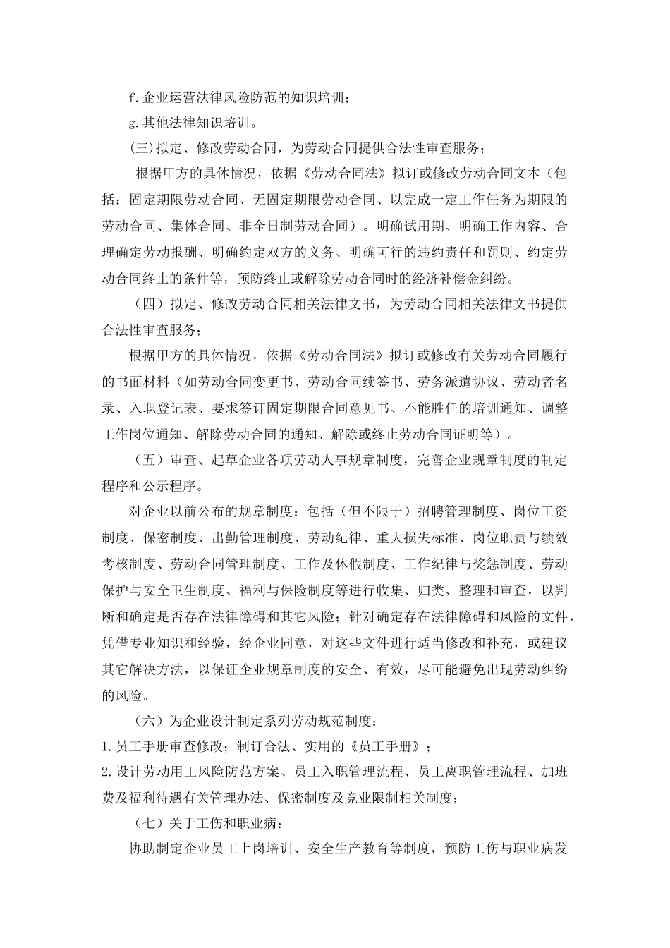 企业劳动专项法律顾问服务_第2页