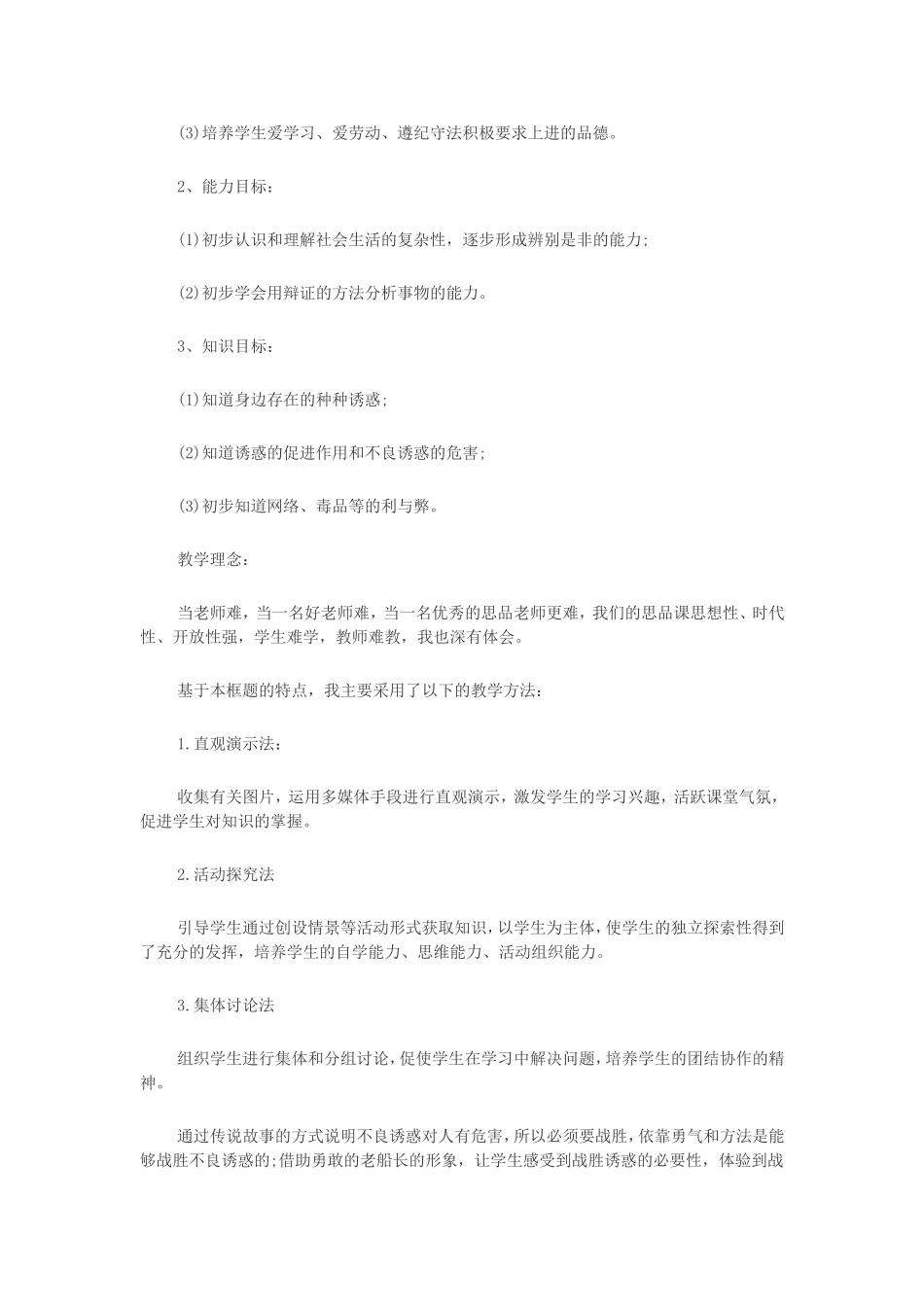 《学会拒绝》教案_第2页