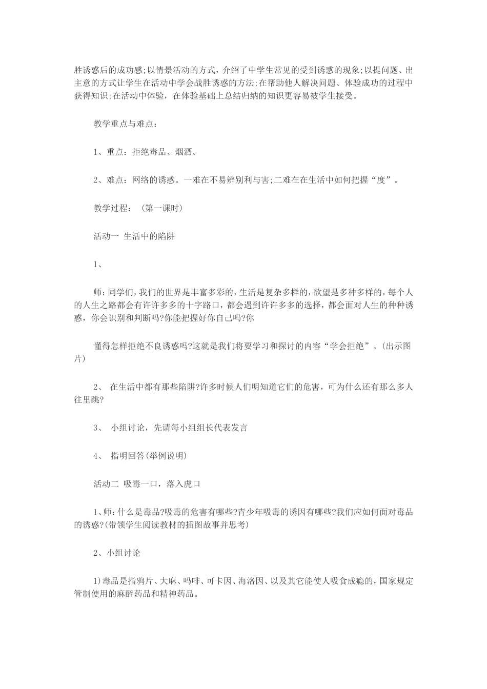 《学会拒绝》教案_第3页