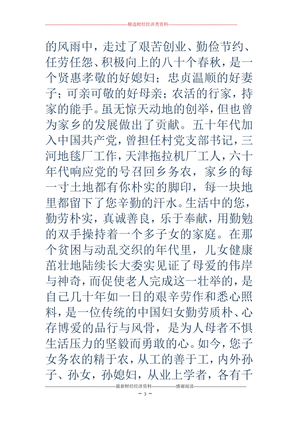 母亲八十大寿祝寿词范文_第3页