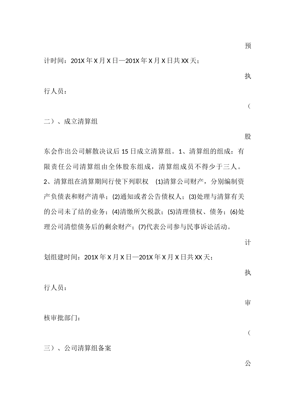 企业清算方案_第2页