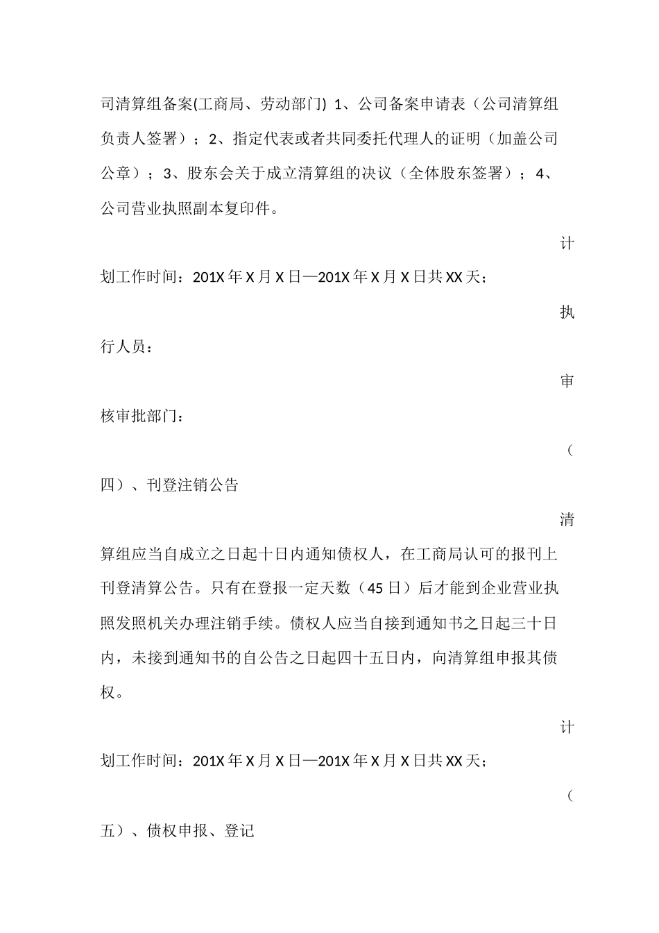 企业清算方案_第3页