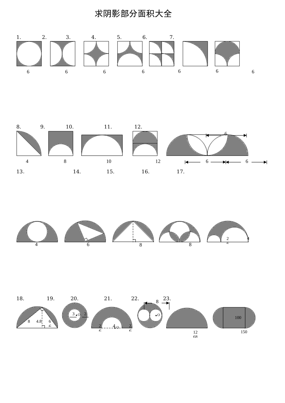 求阴影部分的面积大全_第1页