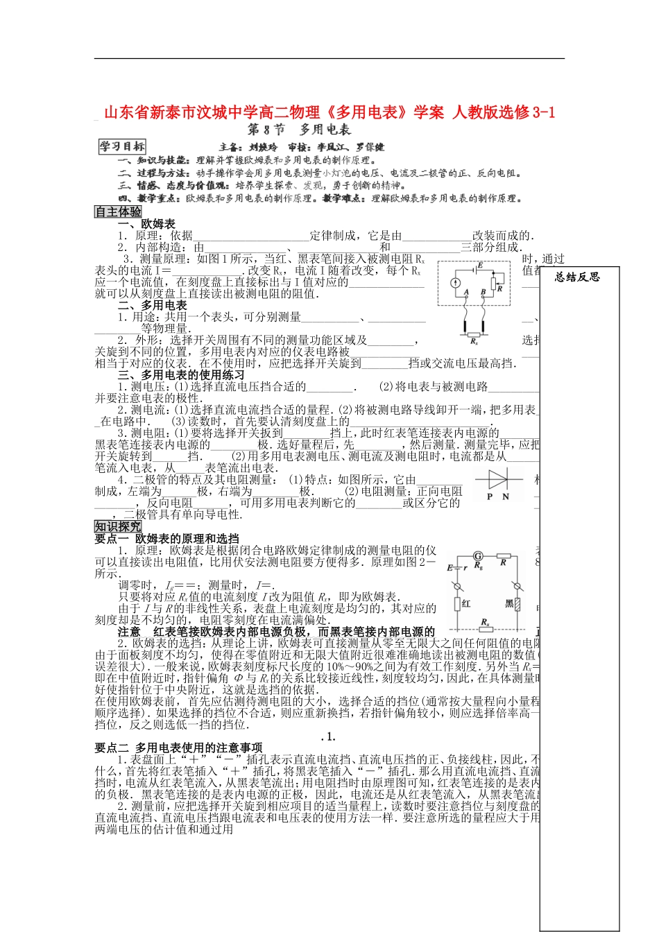 山东省新泰市汶城中学高中物理《多用电表》学案 新人教版选修3-1_第1页